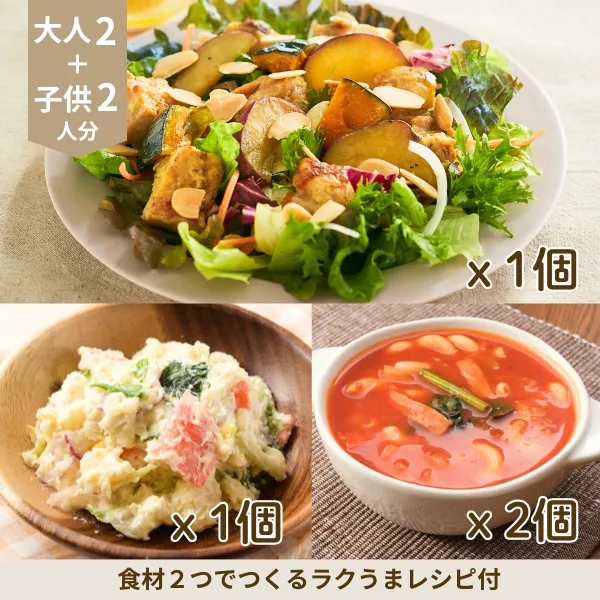 ハニーマスタードチキンサラダの副菜セット (4人分)