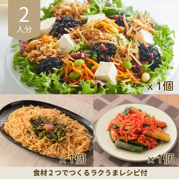 島豆腐サラダと明太子ビーフンの副菜セット (2人分)