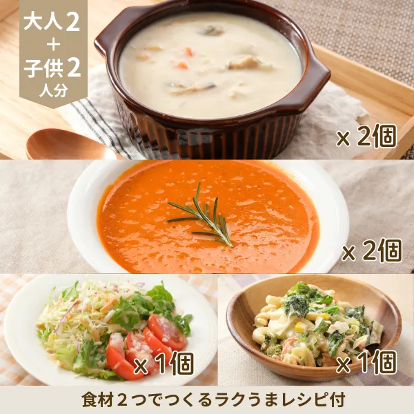 選べるスープとサラダの洋風副菜セット (4人分)