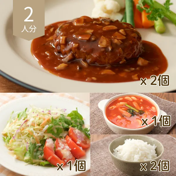 牛肉100％ハンバーグと彩り野菜の主食付き洋風献立 (2人分)