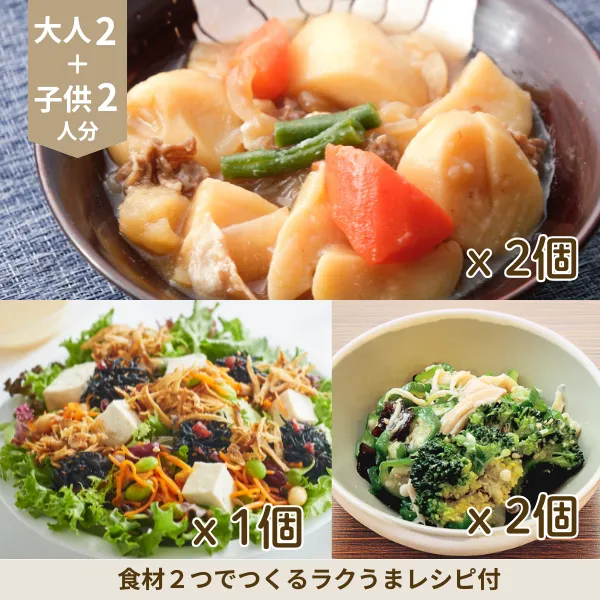 肉じゃがと豆腐サラダの副菜セット (4人分)