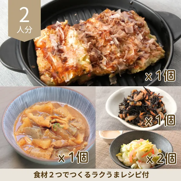 長芋焼と豚もつ煮込みの副菜セット (2人分)