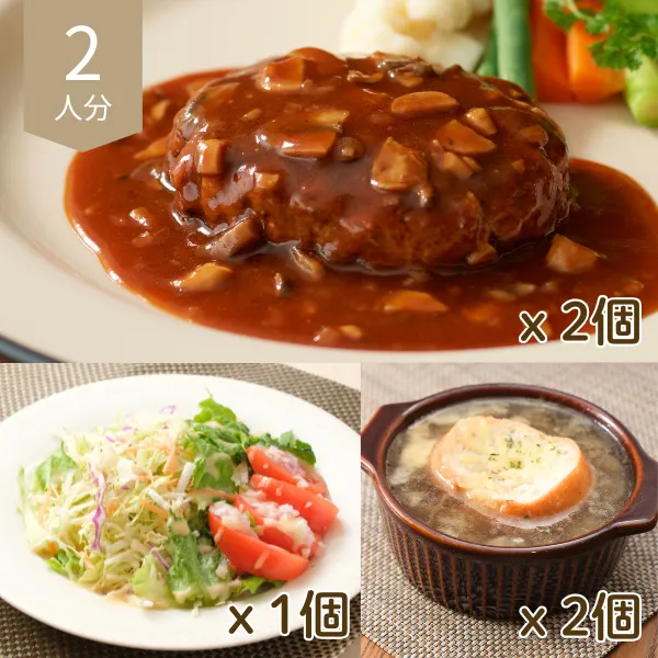 ビーフハンバーグとグラタンスープの主菜・副菜セット (2人分)