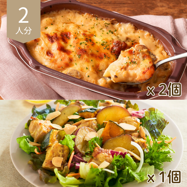 まろやか海老グラタンの洋風主菜・副菜セット (2人分)