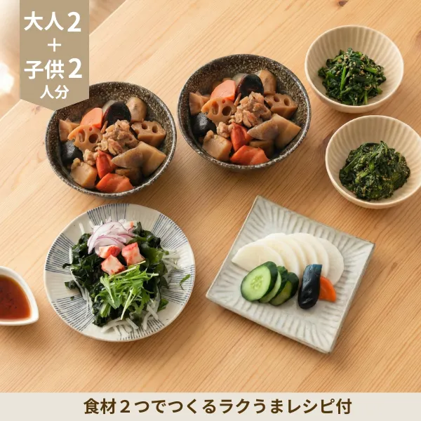 筑前煮と彩り惣菜の和風副菜セット (4人分)