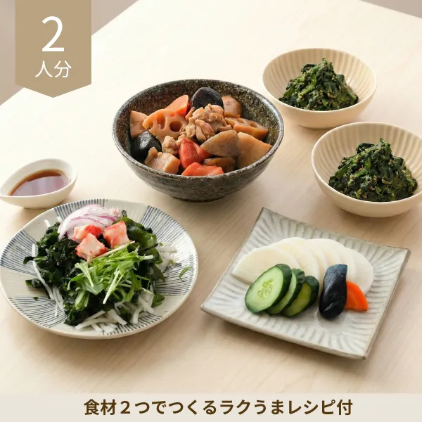 筑前煮と彩り惣菜の和風副菜セット (大人2人)