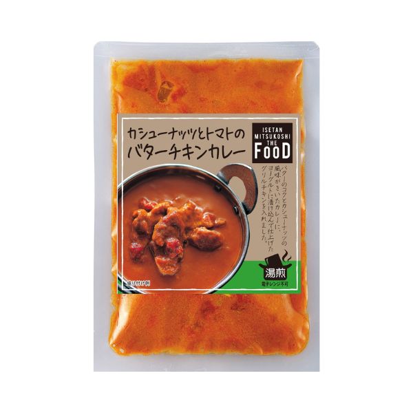 カシューナッツとトマトのバターチキンカレー