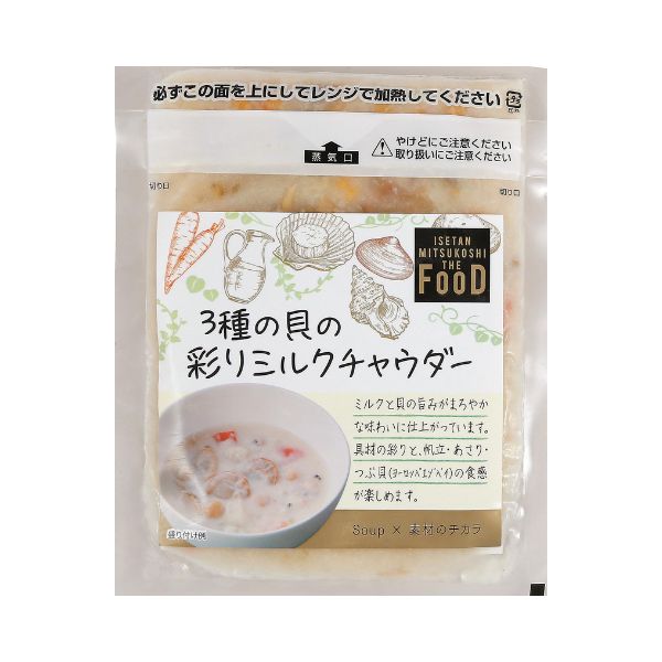 ３種の貝の彩りミルクチャウダー