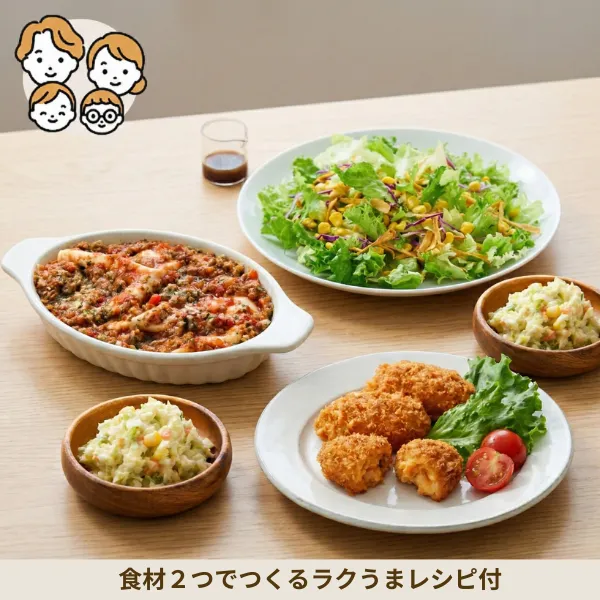 ラザニアと海老グラタンコロッケの副菜セット (ファミリー)