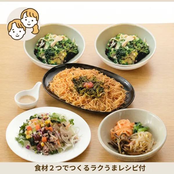 高菜明太子ビーフンとバランスサラダの副菜セット (大人2人)