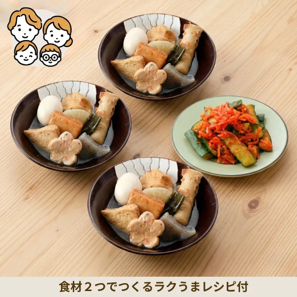 おでんのスタミナ副菜セット (ファミリー)