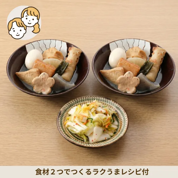 おでんのスタミナ副菜セット (大人2人)
