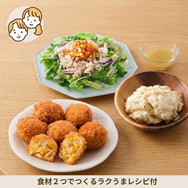 ワインと楽しむ！ご褒美副菜セット (大人2人)