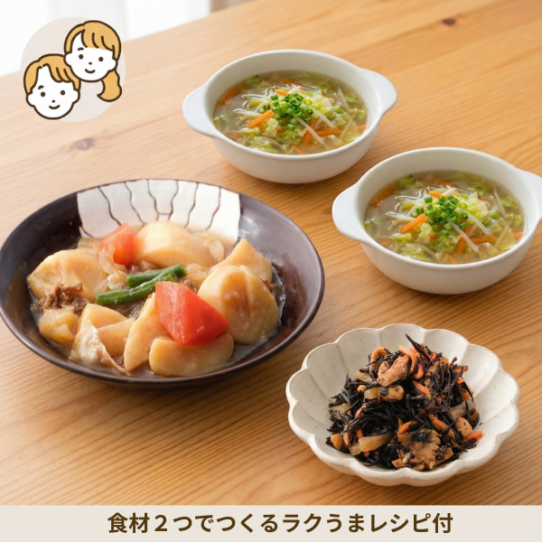 肉じゃがと生姜スープのほっこり和風副菜セット (大人2人)