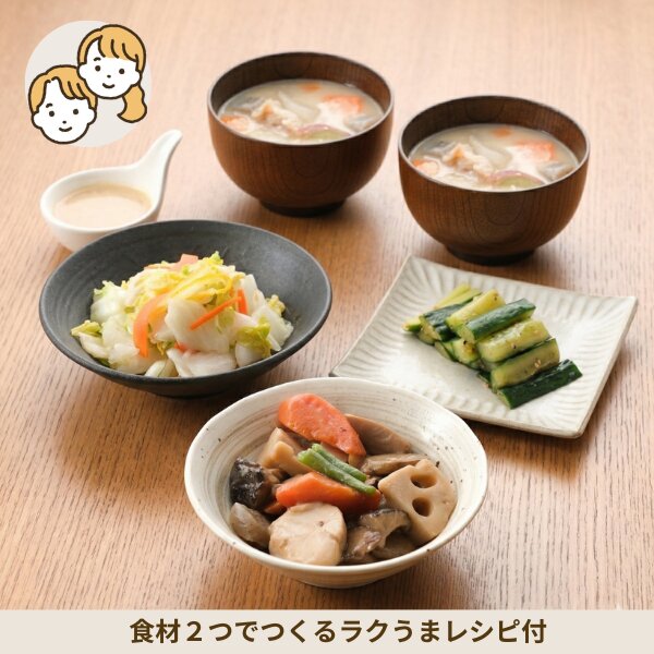 具だくさん豚汁とシャキシャキ野菜の副菜セット (大人2人)