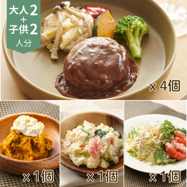 ハンバーグとサラダの主菜・副菜献立 (4人分)