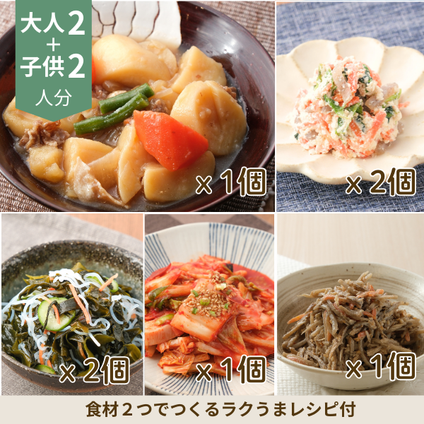 肉じゃがの和食副菜セット (4人分)