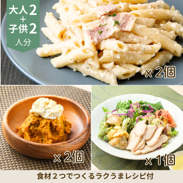 チーズクリームペンネの洋食副菜セット (4人分)