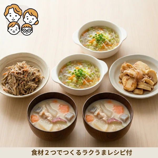 2種の具沢山汁物とシャキシャキ根菜の副菜セット (ファミリー)