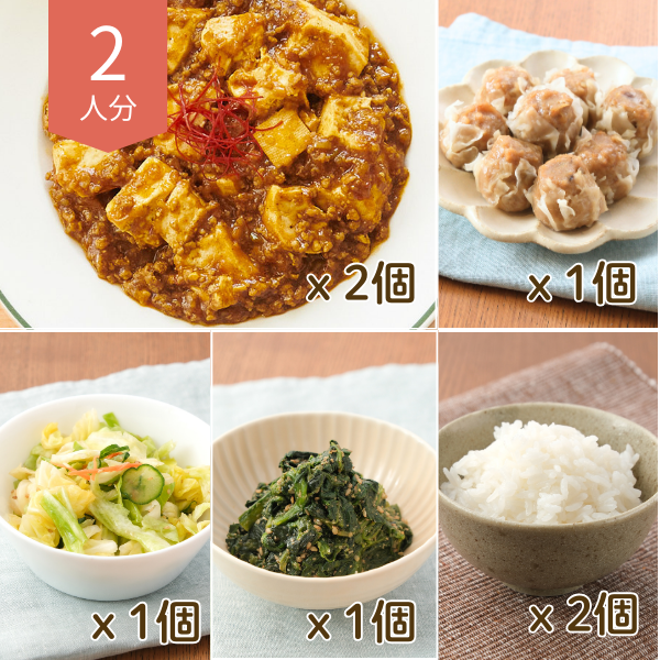 麻婆豆腐と焼売の主食付き献立 (2人分)