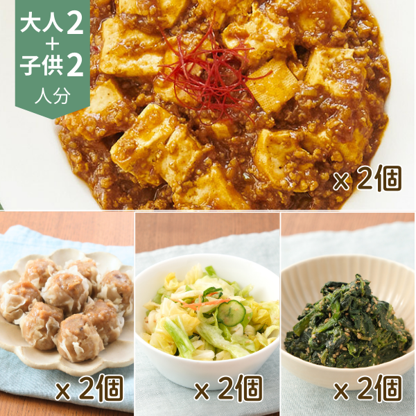麻婆豆腐と焼売の主菜・副菜献立 (4人分)