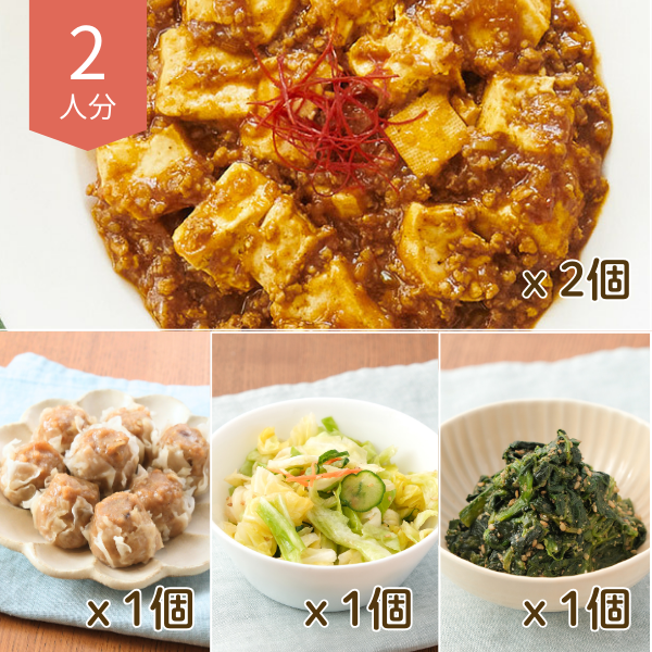 麻婆豆腐と焼売の主菜・副菜献立 (2人分)