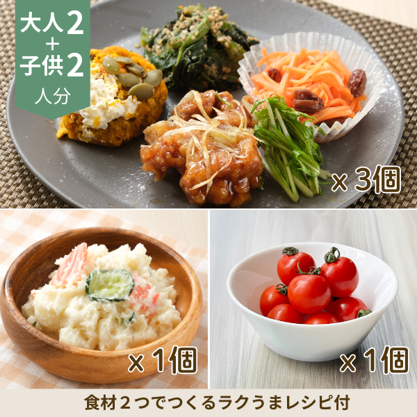 バランス副菜セット (4人分)
