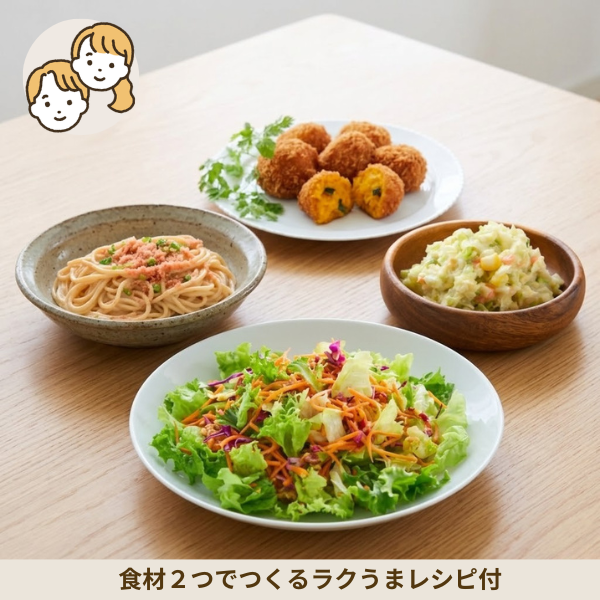 ほくほくかぼちゃコロッケとサラダの副菜セット (大人2人)