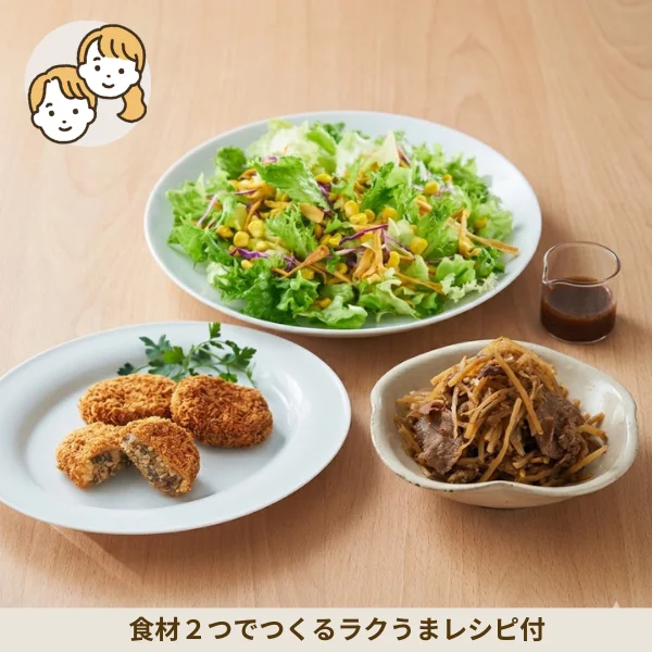 旨みコロッケと焼とうもろこしサラダの副菜セット (大人2人)