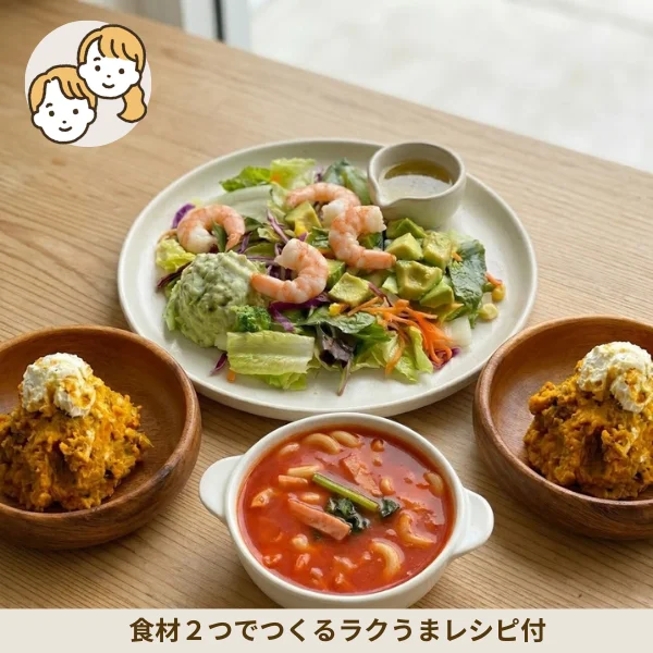 彩りサラダとミネストローネの副菜セット (大人2人)