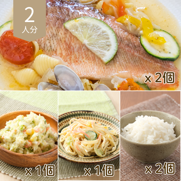 アクアパッツァとサラダの主食付き献立 (2人分)