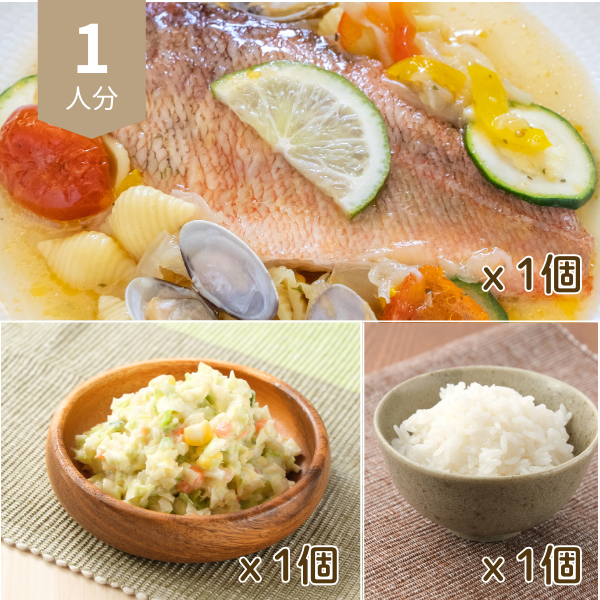 アクアパッツァとサラダの主食付き献立 (1人分)