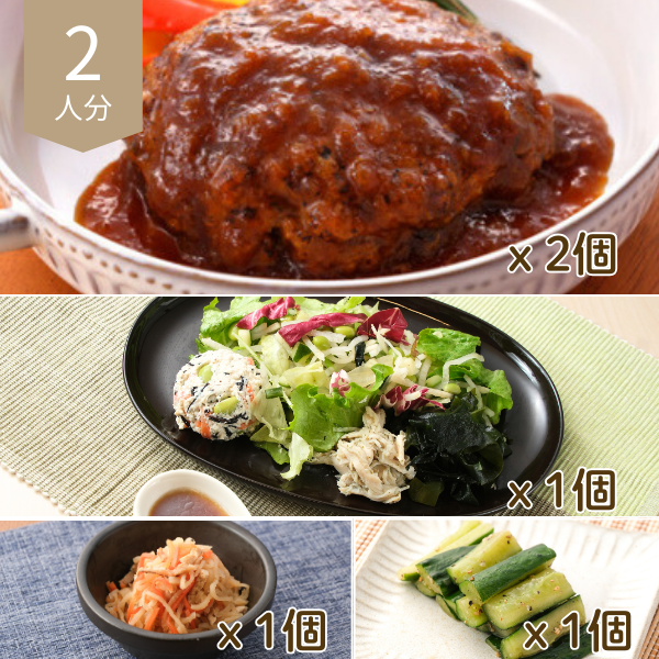 牛タンハンバーグの主菜・副菜献立 (2人分)