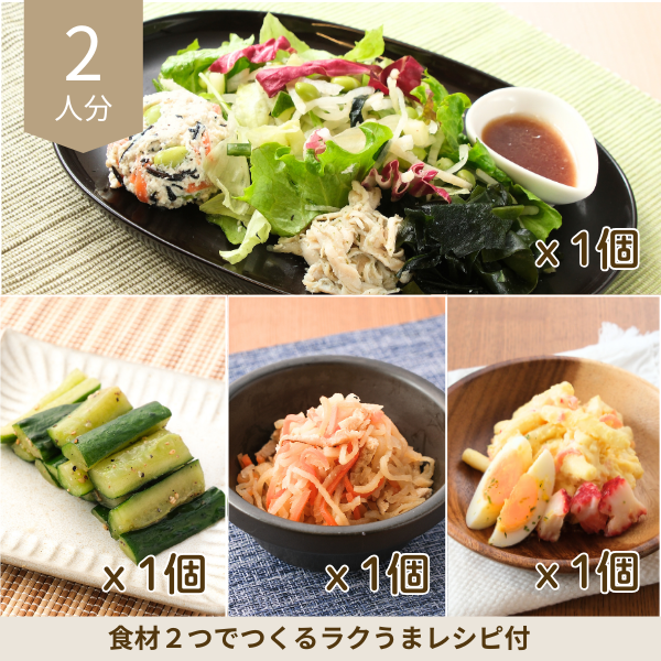豆腐サラダの和風副菜セット (2人分)