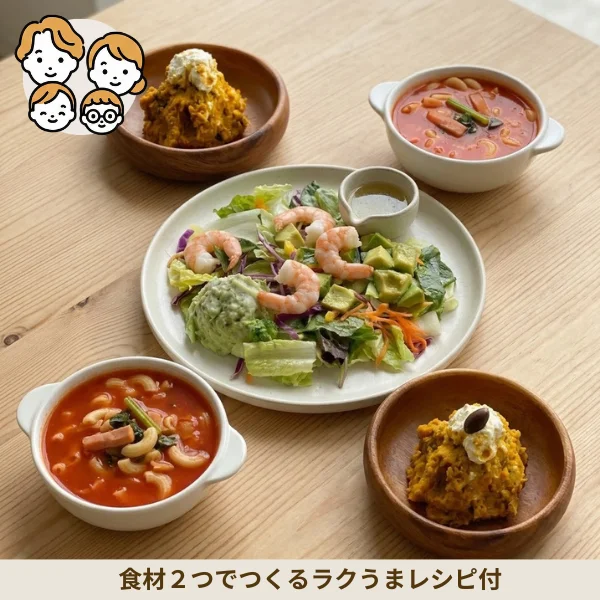 彩りサラダとミネストローネの副菜セット (ファミリー)