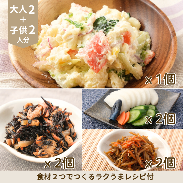 ポテサラと和惣菜の副菜セット (4人分)