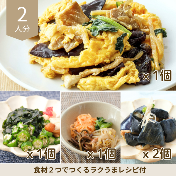 中華炒めとナムルの副菜セット (2人分)