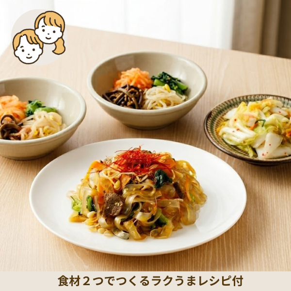 韓国風スタミナ副菜セット (大人2人)
