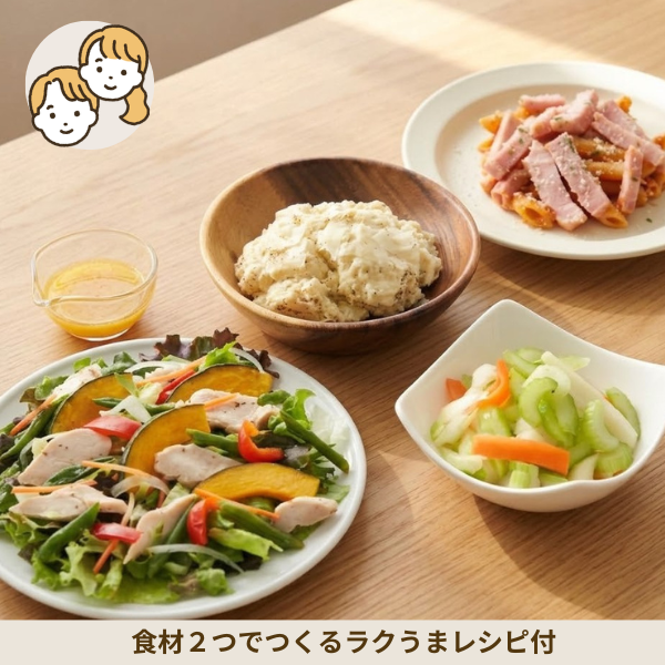 レモンチキンコンフィサラダの洋風副菜セット (大人2人)