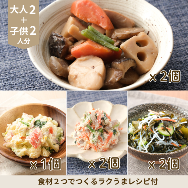 筑前煮の和洋副菜セット② (4人分)