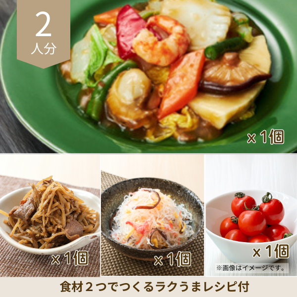 八宝菜の中華副菜セット② (2人分)