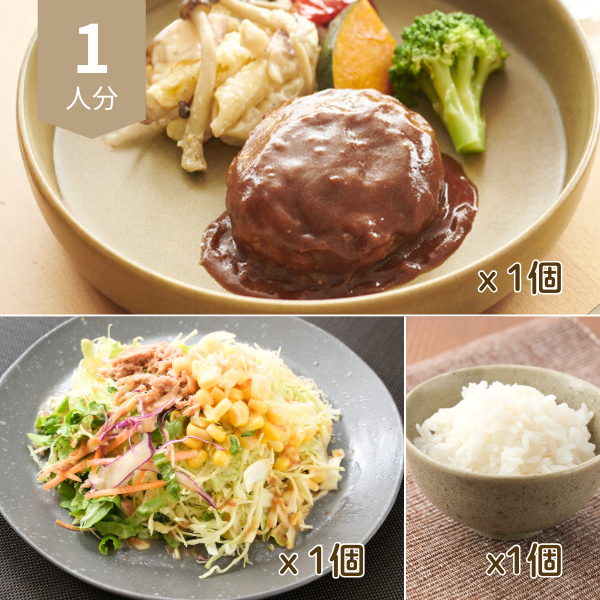 ハンバーグとツナサラダの主食付き洋風献立 (1人分)