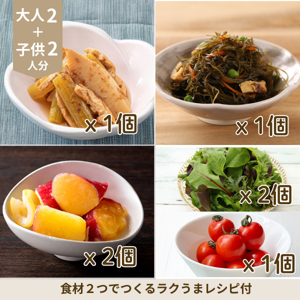 3種の煮物の副菜セット (4人分)