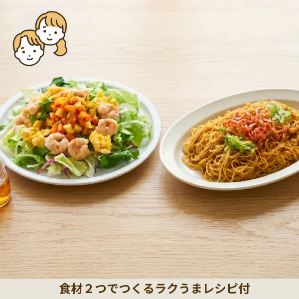 海老マヨサラダとカレービーフンの副菜セット (大人2人)