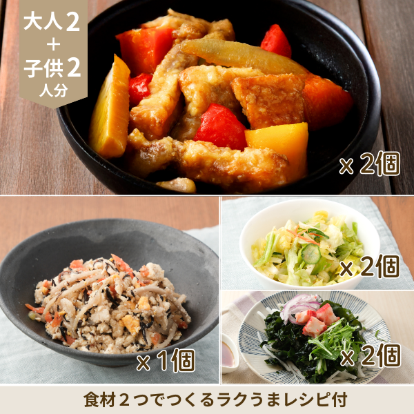 黒酢酢豚の副菜セット (4人分)