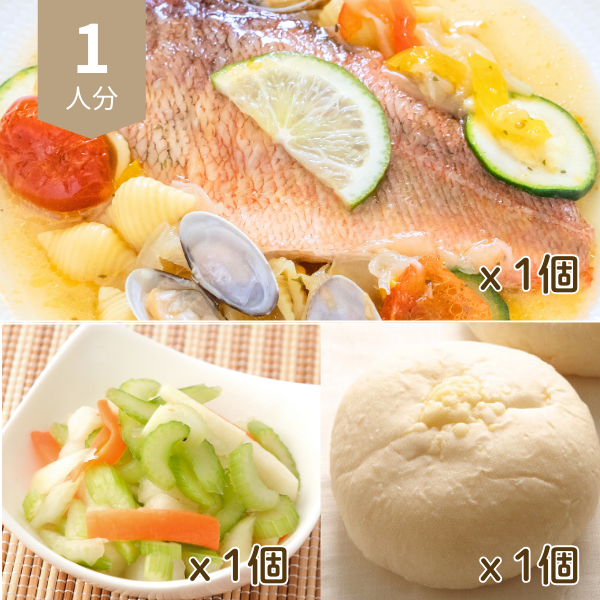 アクアパッツァとマリネの洋風主食付き献立 (1人分)