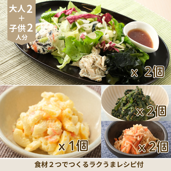 豆腐サラダの和洋副菜セット (4人分)