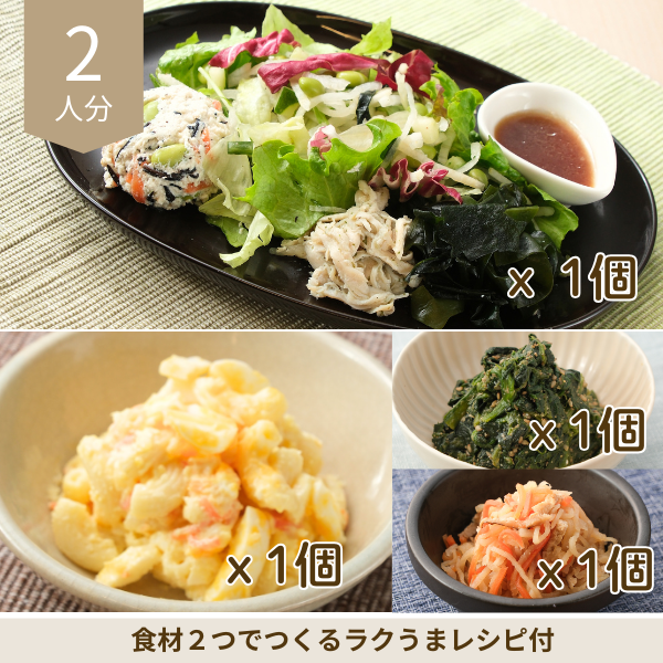 豆腐サラダの和洋副菜セット (2人分)