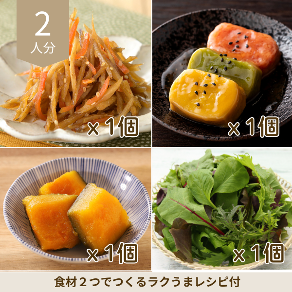 金平ごぼうと三色生麩の副菜セット (2人分)