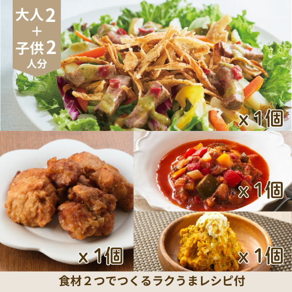 ローストビーフと揚げごぼうのサラダの副菜セット (4人分)